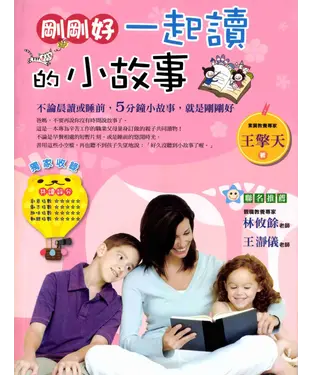 書封 剛剛好一起讀的小故事