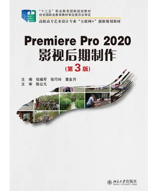 書封 Premiere Pro 2020影视后期制作