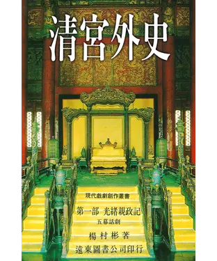 書封 清宮外史