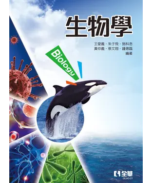 書封 生物學
