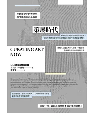 書封 策展時代