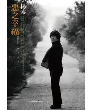 書封 惡之幸福