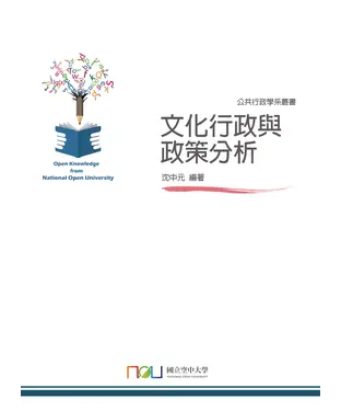 書封 文化行政與政策分析