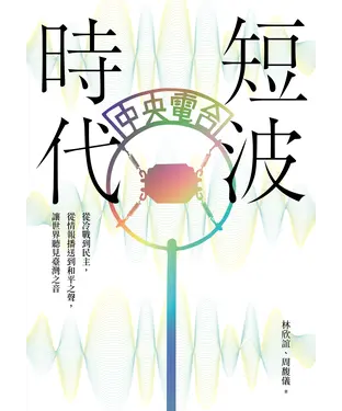 書封 短波時代