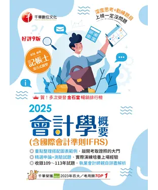 書封 會計學概要（含國際會計準則IFRS）