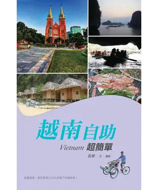 書封 越南自助超簡單