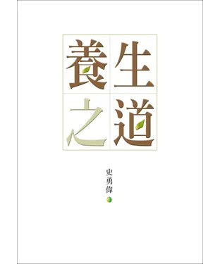 書封 養生之道