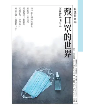 書封 戴口罩的世界Masked World