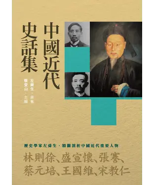 書封 中國近代史話集