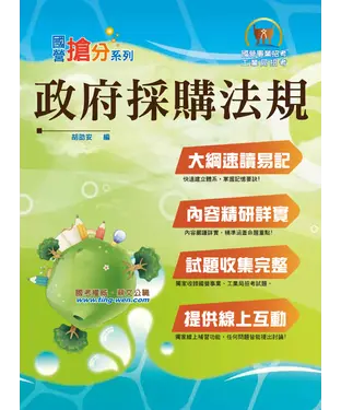 書封 政府採購法規