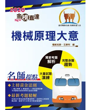 書封 機械原理大意