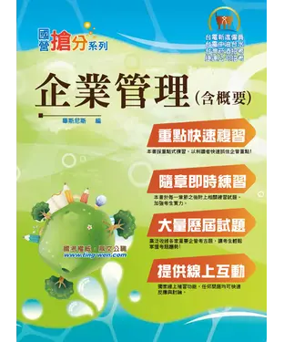 書封 企業管理（含概要）