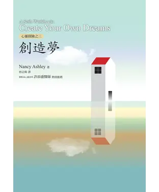 書封 心靈探險之三：創造夢