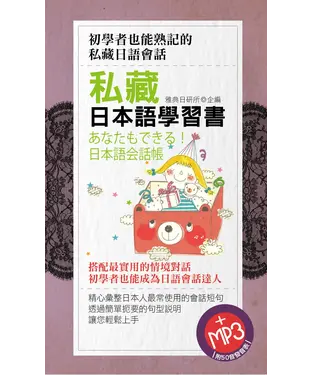 書封 私藏日本語學習書【有聲】