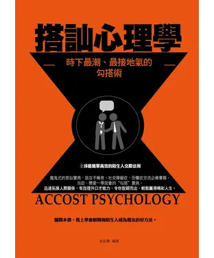 書封 搭訕心理學