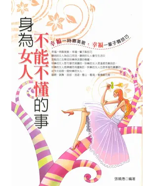 書封 身為女人不能不懂的事