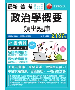 書封 政治學概要頻出題庫