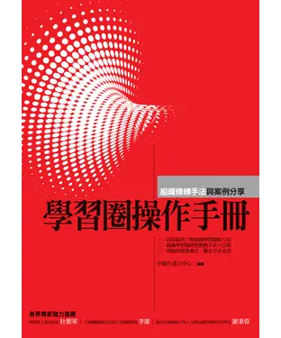 書封 學習圈操作手冊
