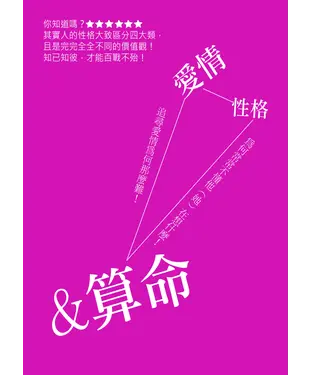 書封 愛情、性格、算命