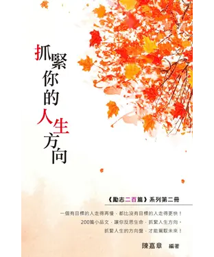 書封 抓緊你的人生方向