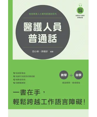 書封 醫護人員普通話