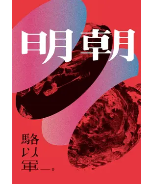 書封 明朝