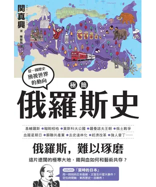 書封 極簡俄羅斯史