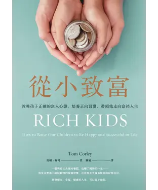 書封 從小致富